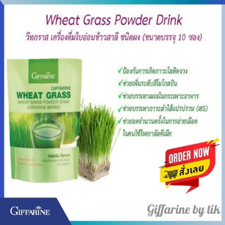 ⚡️ส่งฟรี⚡️ต้นอ่อนข้าวสาลี เลือดจาง บำรุงเลือด โลหิตจาง วีทกราส กิฟฟารีน WHEAT GRASS GIFFARINE