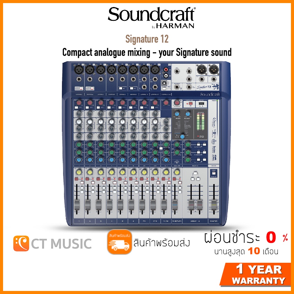 [ใส่โค้ดลด 1000บ.] Soundcraft Signature 12 มิกเซอร์ Mixer