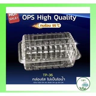 🔥TP-36 ,TP-36A ล็อคได้ 🔥กล่องพลาสติกใส OPS สำหรับใส่อาหาร เบเกอรี่ 100ชิ้น wholesale 158บาท