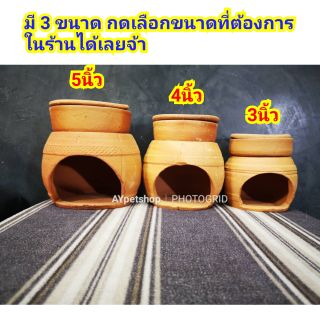 บ้านเย็นดินเผา ที่นอนแอร์ สำหรับสัตว์เล็กทุกชนิด มี 3ขนาด