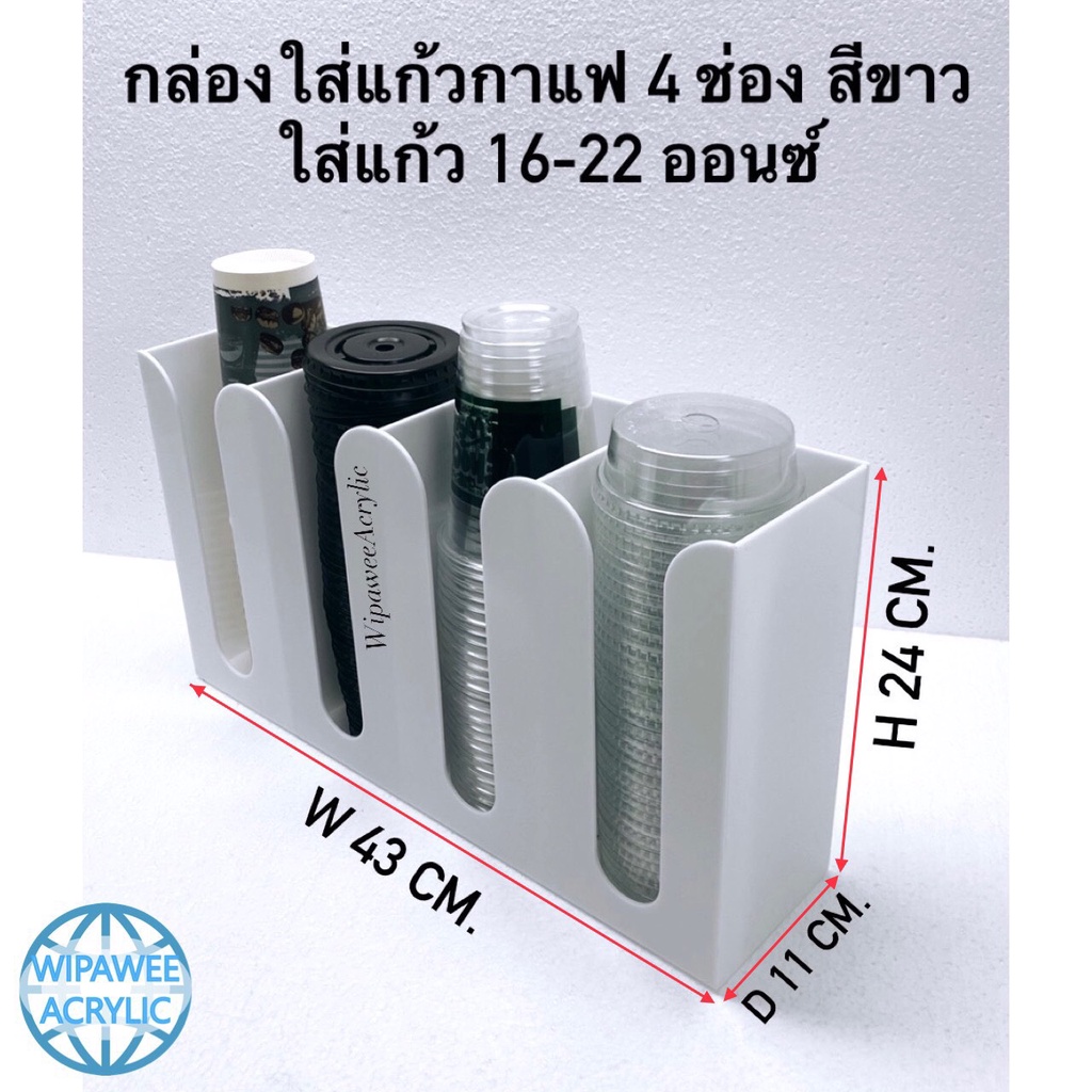wipawee กล่องใส่แก้วกาแฟ 4 ช่อง มี 4 สี ให้เลือก ขนาด 43x11x24 cm.