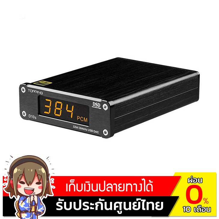 [ประกันศูนย์ไทย] TOPPING D10s USB DAC สำหรับคอมพิวเตอร์ รองรับ PCM 384kHz/32bit DSD256 ประกันศูนย์ไท