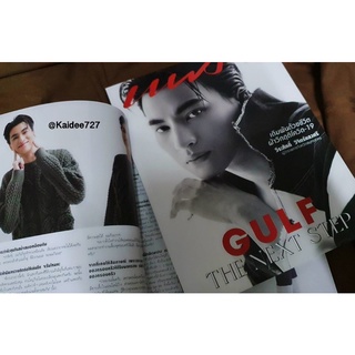 นิตยสารแพรวปก กลัฟ คณาวุฒิ (พร้อมส่ง)