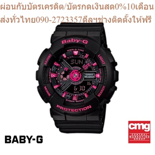 CASIO นาฬิกาข้อมือผู้หญิง BABY-G รุ่น BA-111-1ADR นาฬิกา นาฬิกาข้อมือ นาฬิกาข้อมือผู้หญิง