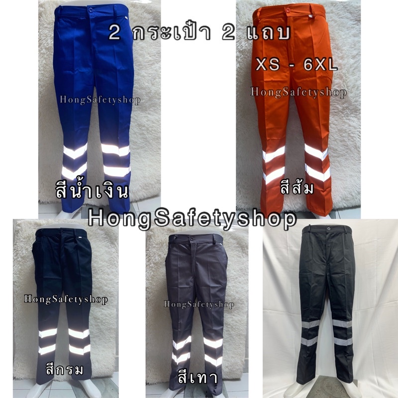 (พร้อมส่ง) กางเกงช่าง มีแถบสะท้อนแสง 2 กระเป๋า เนื้อผ้าโพลีเอสเตอร์ผสมฝ้าย S - 6XL