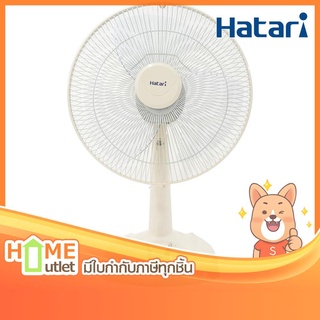 HATARI พัดลมตั้งโต๊ะ 16" สีครีม รุ่น HT-T16M5 SA (11670)