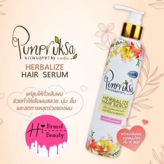 เซรั่มอาหารผม พรรณพฤกษา Punpruksa Hair Serum เซรั่มบำรุงผมจากสารสกัดดอกไม้