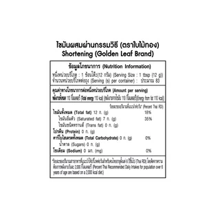 ใบไม้ทอง เนยขาว 1 กก. X 2 ถุง Golden Leaf Shortening 1 kg x 2 Bags