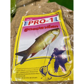 เหยื่อตกปลาโปรวัน PRO-1 สูตรปลายี่สก