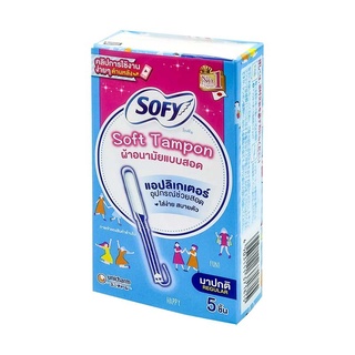 Sofy Soft Tampon with Applicator Regular Type โซฟี ซอฟท์ แทมปอน วิท แอปลิเเตอร์ ไทป์ ผ้าอนามัยแบบสอด 5 ชิ้น