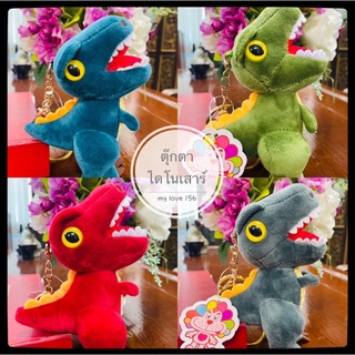 ❤️ส่งจากไทย🦖ของแท้❤️พวงกุจแจไดโนเสาร์🦕น้องไดโนเสาร์🥰สินค้าใหม่ล่าสุด🌈พร้อมส่ง❤️พวงกุญแจติดกระเป๋า