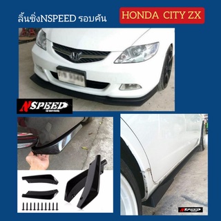 HondaCityZX ใส่ลิ้นซิ่งNspeed รอบคัน ส่งฟรีทั่วประเทศ​ไม่มี​บวก​เพิ่ม​