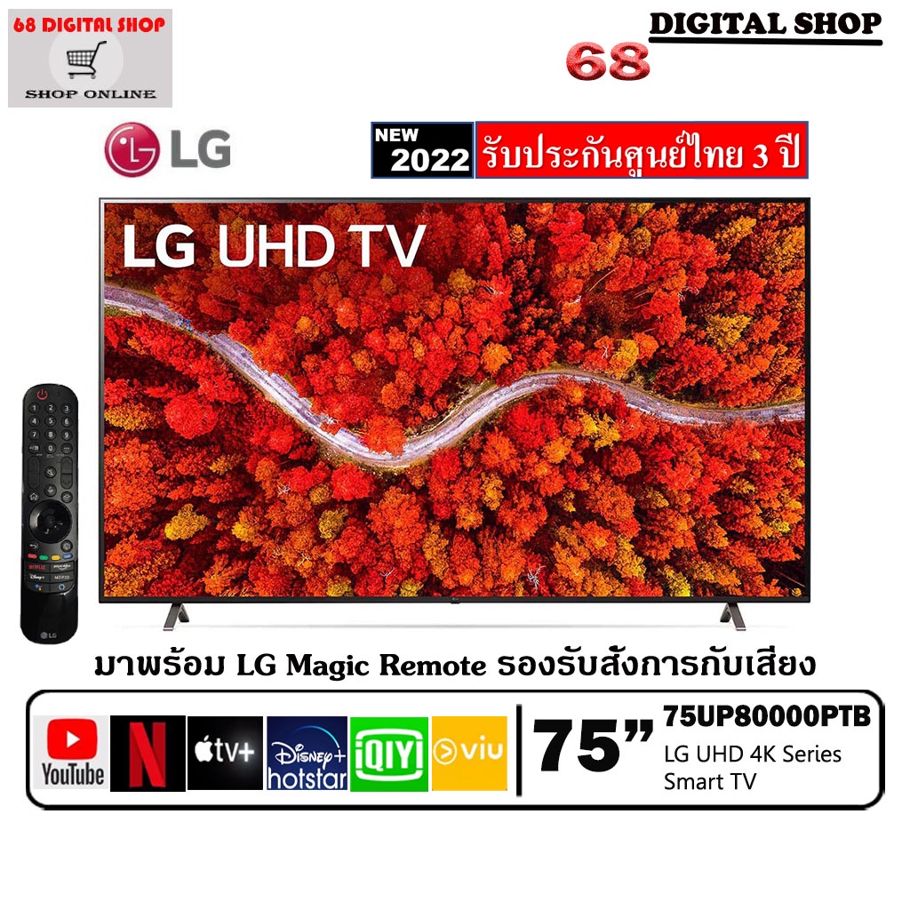 LG UHD 4K Smart TV Real 4K 75UP8000 HDR10 Pro LG ThinQ AI 75UP8000 Google Assistant 75 นิ้ว รุ่น 75UP8000