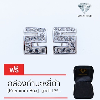 Malai Gems ต่างหูเพชร เงินแท้ Silver 925 เพชรสวิส CZ เคลือบทองคำขาว รุ่น 11005286  แถมกล่อง ต่างหูCZ ต่างหูเงินแท้