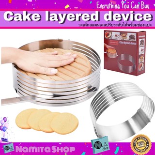 Cake layered device วงเค้ก ที่แบ่งเค้ก อุปกรณ์แบ่งเค้ก สแตนเลสปรับระดับได้ พร้อมช่องแบ่ง