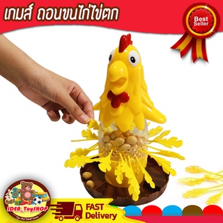 พร้อมส่ง 🚀 ถอนขนไก่ ไข่ตก ดึงขนไก่ แม่ไก่ออกไข่ Chicken Drop