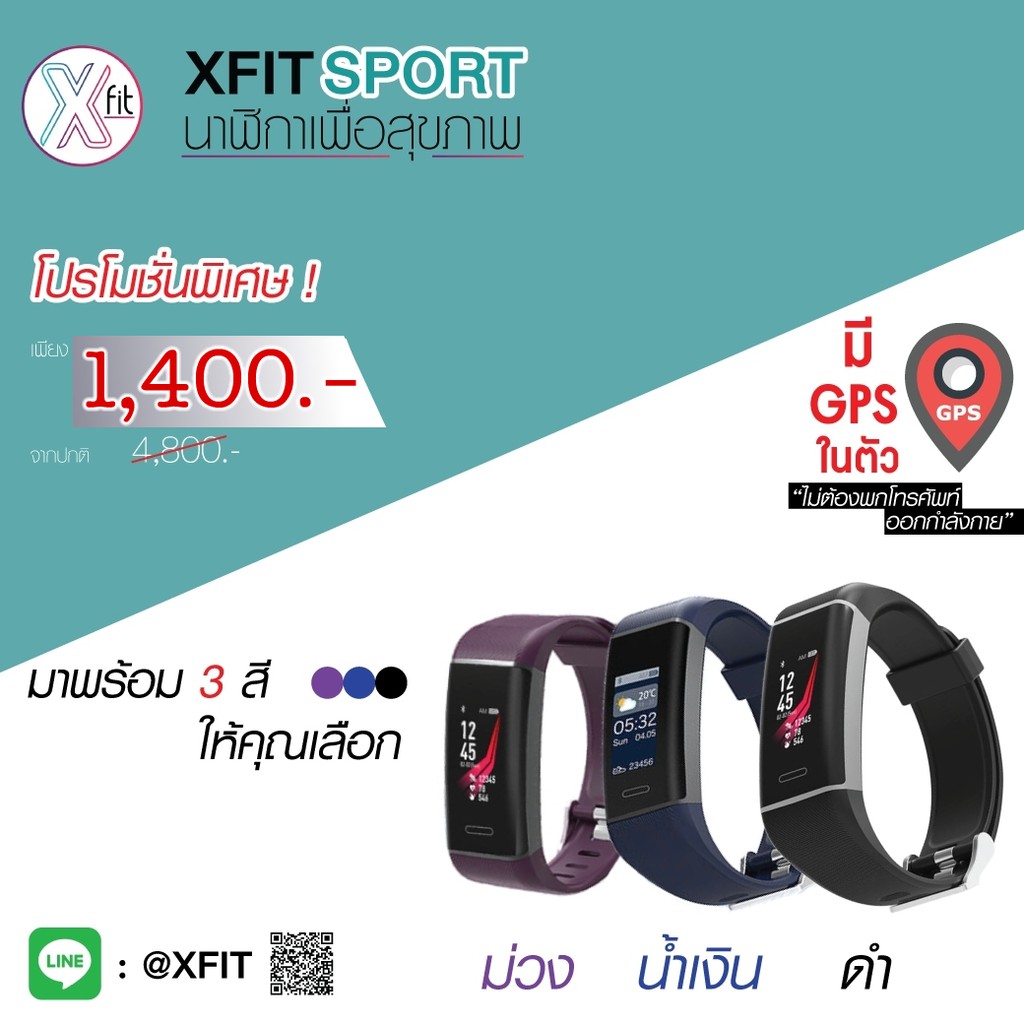 สินค้าคุณภาพ Xfit Sport - นาฬิกาออกกำลังกาย มี GPS ในตัว ไม่ต้องพก ศัพท์ มีโหมดให้เลือก 24 กีฬา สินค้าแบรนด์คนไทย รับประกัน 1 ปี ใครยังไม่ลอง ถือว่าพลาดมาก !!