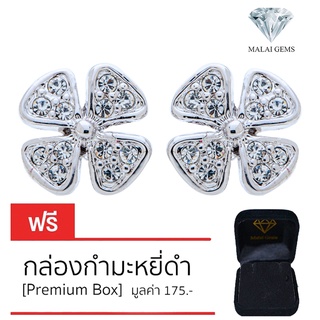 Malai Gems ต่างหูเพชร เงินแท้ Silver 925 เพชรสวิส CZ เคลือบทองคำขาว รุ่น 10E 11006136 แถมกล่อง ต่างหูCZ ต่างหูเงินแท้