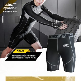 Spandex SP002 กางเกงรัดกล้ามเนื้อขาสั้นตัดต่อ