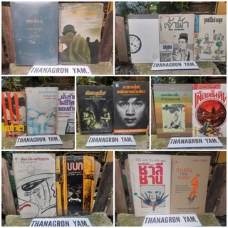 รวมหนังสือดีดีน่าอ่านครับผม