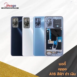 บอดี้ โทรศัพท์ oppo a16 ขาว ดำ ฟ้า