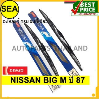 ใบปัดน้ำฝน DENSO  NISSAN BIG M  87  19 นิ้ว+19 นิ้ว(2ชิ้น/ชุด)