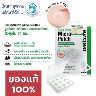 Oxe cure acne clear micro patch 9 แผ่น