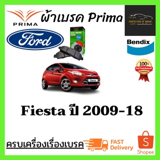 ผ้าเบรคหน้า PRIMA Ford Fiesta ฟอร์ด เฟียสต้า ปี 2009-18