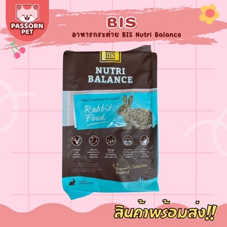 [Passorn.pet] พร้อมส่ง ‼️ อาหารกระต่าย BIS Nutri Balance ขนาด 2kg.