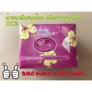 Bio Sanitary Pads Beauty Comfort ผ้าอนามัยสมุนไพร สำหรับกลางคืนหรือวันมามาก 1 ห่อ (10 ชิ้น)