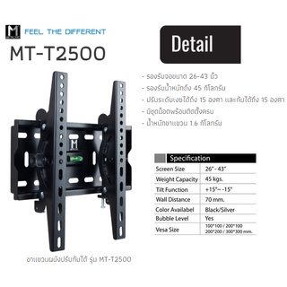 METALNIC ขาแขวนทีวี MT-T2700 / MT-T2500 สำหรับทีวีขนาด (26"-40")