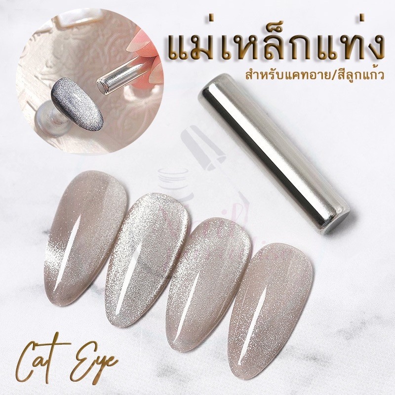 พร้อมส่งทุกวันสีเจล อบ Gaoyของแท้ สีลูกแก้วCat Eye รุ่นใหม่ล่าสุด2021 สีแน่นไม่ต้องทารองพื้น ซื้อยกเ