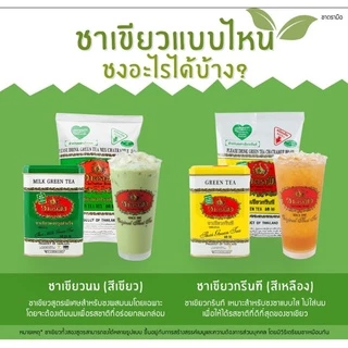 ชาตรามือ(Thai tea original)ชาไทยสูตรดั้งเดิม ถุงชงชา ชาเขียวนม