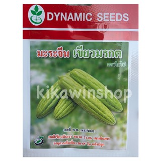 เมล็ดพันธุ์ มะระจีน เขียวมรกต ตราใบไม้ (10 แถม 1 คละได้)