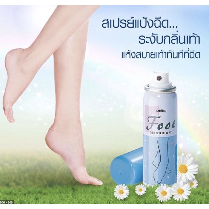 มิสทีน💥สเปรย์แป้งหอมระงับกลิ่นเท้า 60 มล.หมดอายุปี2027