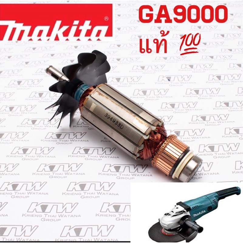 ทุ่นไฟฟ้าเครื่องเจีย MAKITA GA9000