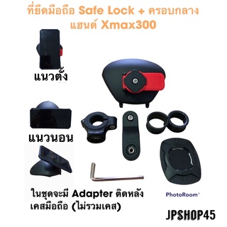 ที่ยึดโทรศัพท์มอเตอร์ไซค์ รุ่น Safe Lock + ครอบกลางแฮนด์ Xmax300 SMOYNG Phone Holder Stand Adjustable and Xmax300 Center