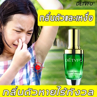 มีสินค้าพร้อมจัดส่ง👌 DETVFO ดับกลิ่นรักแร้ ป้องกันกลิ่นตัว 30ml กำจัดกลิ่นรักแร้ 👍 กลิ่นตัวดื้อ กลิ่นตัวและเหงื่อ Unisex