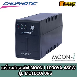 เครื่องสำรองไฟ UPS MOON-i 850-1000VA  สำหรับครัวเรือน และการสำรองไฟฟ้าคอมพิวเตอร์ทั่วไป.