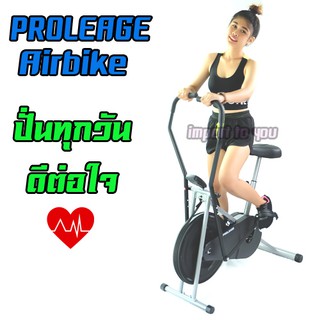 Air Bike 2 in 1 PROLEAGE จักรยานออกกำลังกาย