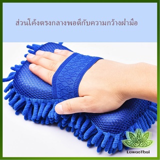 Lawan แปรงฟองน้ำสวมมือ ล้างรถ ผ้าไมโครไฟเบอร์ ฟองน้ำล้างรถ  CAR WASH SPONGE