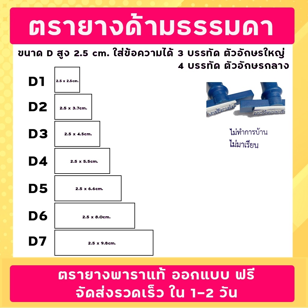 ตรายาง SizeD ชื่อ-ตำแหน่ง สำเนาถูกต้อง ลายเซ็น วัด บริษัท โรงเรียน คุณครู หัวบิล โลโก้ ฯลฯ (ออกแบบฟรี)