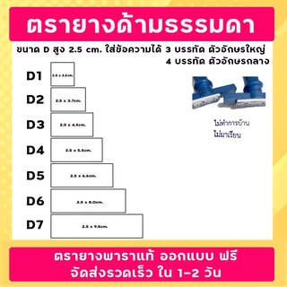 ตรายาง SizeD ชื่อ-ตำแหน่ง สำเนาถูกต้อง ลายเซ็น วัด บริษัท โรงเรียน คุณครู หัวบิล โลโก้ ฯลฯ (ออกแบบฟรี)