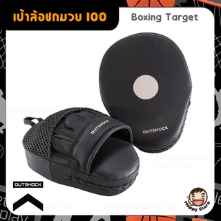 OUTSHOCK เป้าล่อมวย เป้าซ้อมมวย แบบสวมมือ Boxing รุ่น 100 (สีดำ) *** 1คู่/2 ชิ้น ***