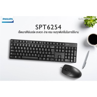 Philips ชุดคอมโบ SPT6254 Wired Office Keyboard Mouse Combo