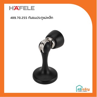 HAFELE ชุดกันชนประตูแม่เหล็ก รุ่น 489.70.255 วัสดุก่อสร้าง