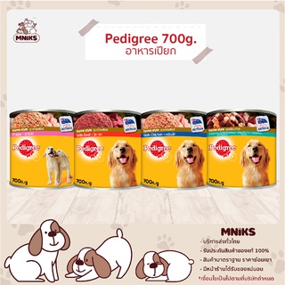 (พิเศษ 13-17 ก.ย66 ซื้อ2 กระป๋อง พิเศษ 183.-) Pedigree เพดดีกรี อาหารสุนัขโต อาหารสุนัข กระป๋อง ขนาด 700 กรัม (MNIKS)