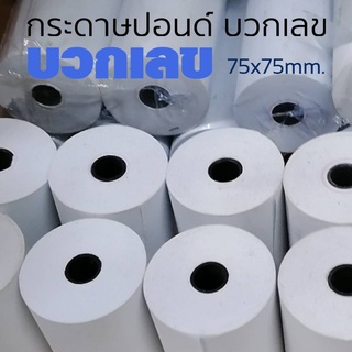 กระดาษปอนด์บวกเลข  ซินเท็ค SYNTEX paper plus numbers 75มม.x75มม. 65แกรม แพ็ค10ม้วน สีขาว