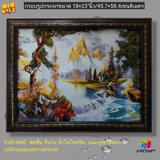 กรอบรูปกระจกวิว ทิวทัศน์ บ้านริมธารและภูเขาสีทอง วิมานบนดิน 18×23"นิ้ว