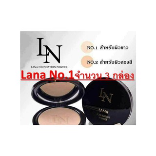 จำนวน 3 กล่อง LANA แป้งพับ FOUNDATION POWDER  FOUNDATION SPF35PA+++ No.1